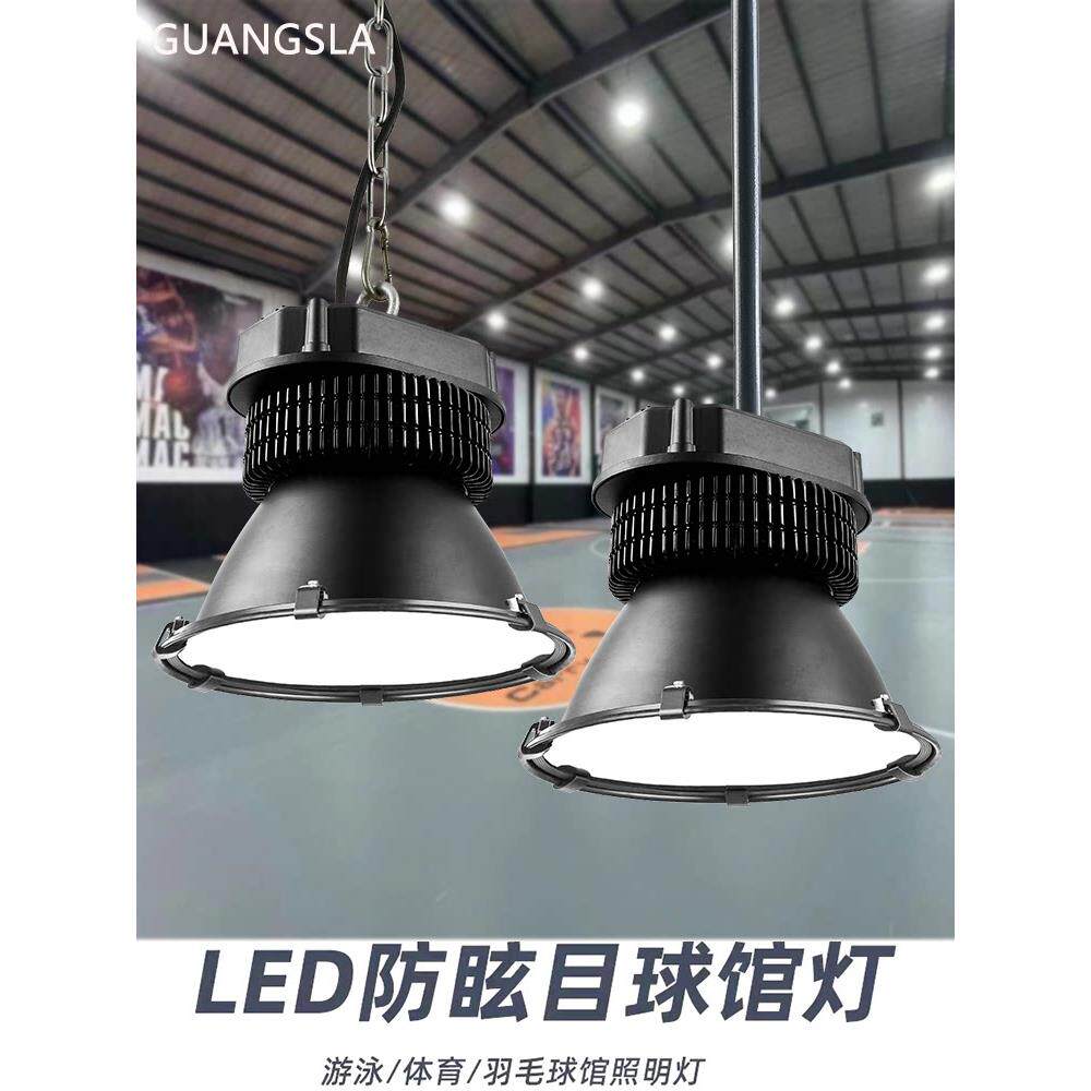 LED球馆灯篮球场照明灯羽毛球馆专用灯乒乓球室防眩目室内体育馆