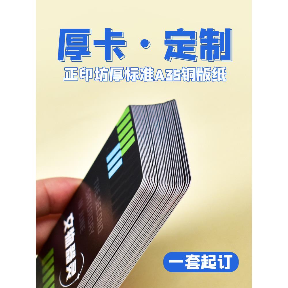 正印坊diy桌游卡牌定制加厚铜版纸双面来图聚会个性收藏游戏纸牌