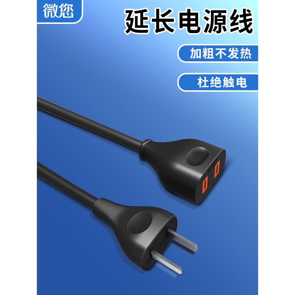 微您加粗电源延长线适用于空调电脑监控台灯两孔旅行电风扇电视机