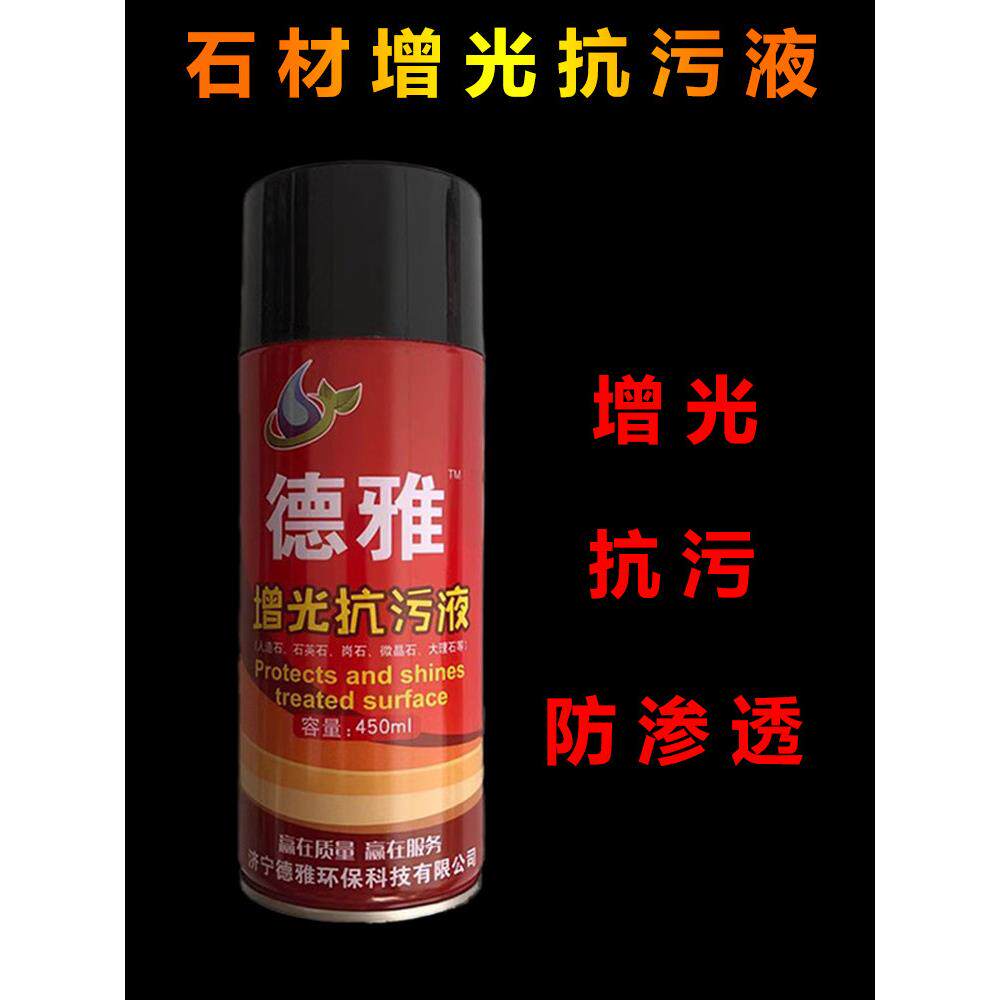 德雅增光抗污液大理石石英石台面接缝修复喷蜡 石材上光剂抛光蜡