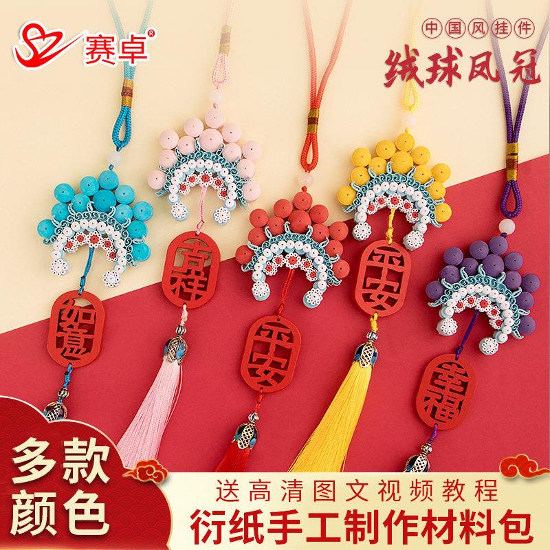彩纸中国风国潮京剧戏曲衍纸材料包手工制作汽车挂件挂饰成品作品