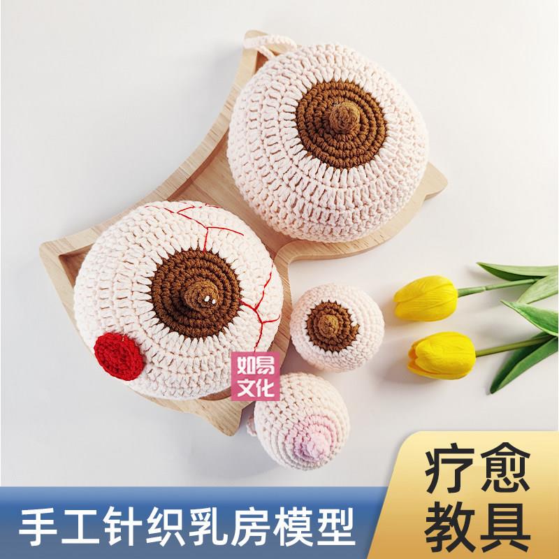 手工针织乳房模型产康催乳护理培训教育手工仿真模具迷你教学假胸