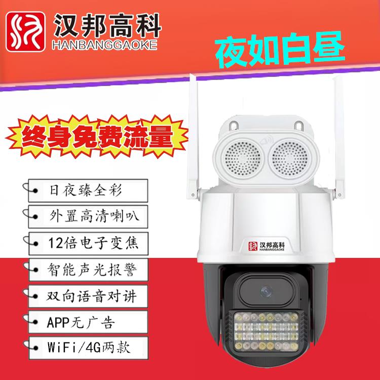 汉邦高科400万臻全彩二代摄像头4G无线WiFi手机远程监控夜如白昼