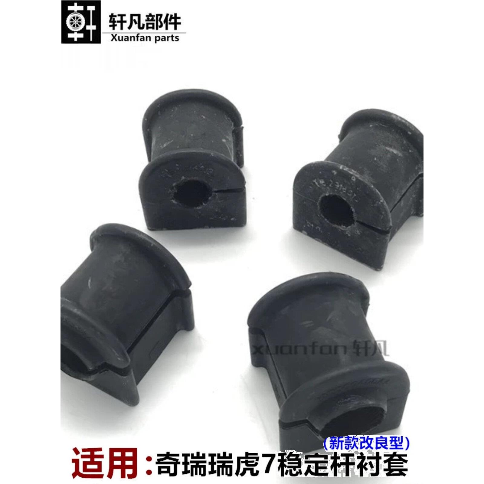 适用奇瑞瑞虎7 8 5X前平衡杆衬套橡胶套前稳定杆开口胶后稳定杆套