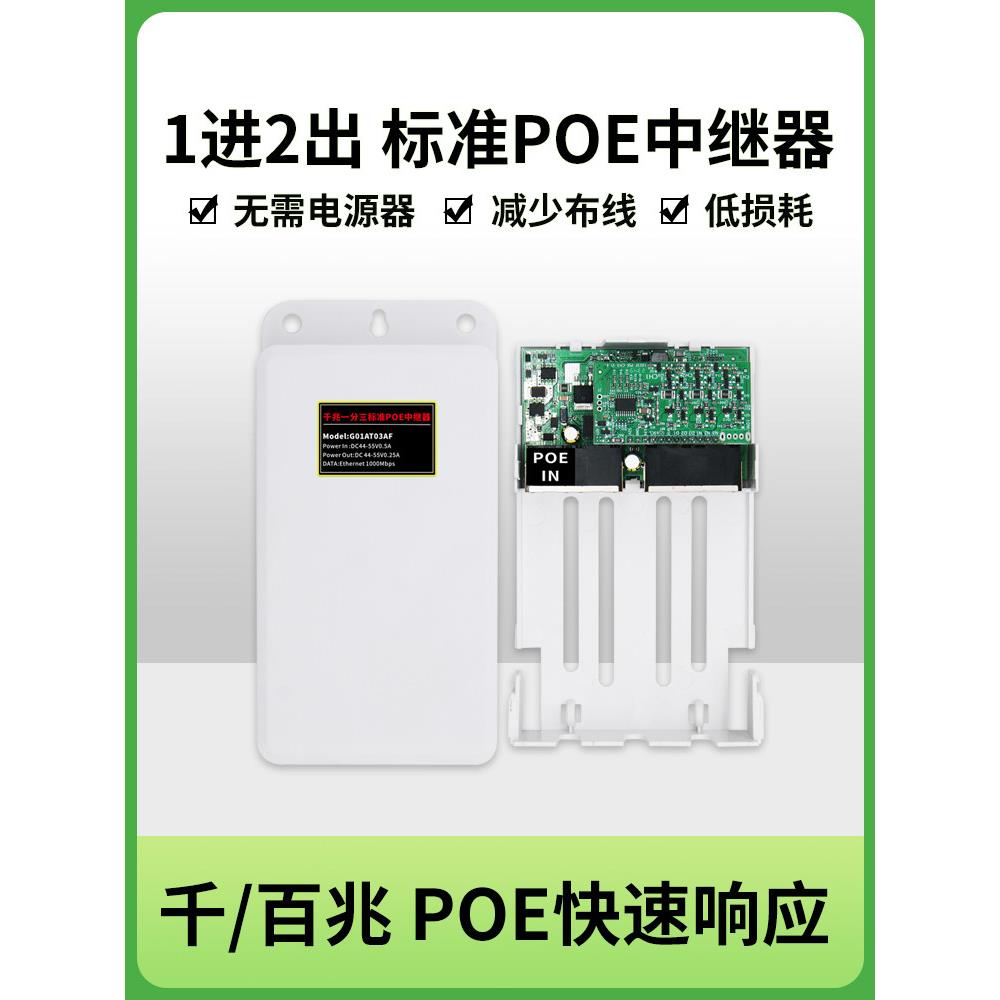 POE中继器一分二网络交换机监控摄像机标准分离器独立供电源模块
