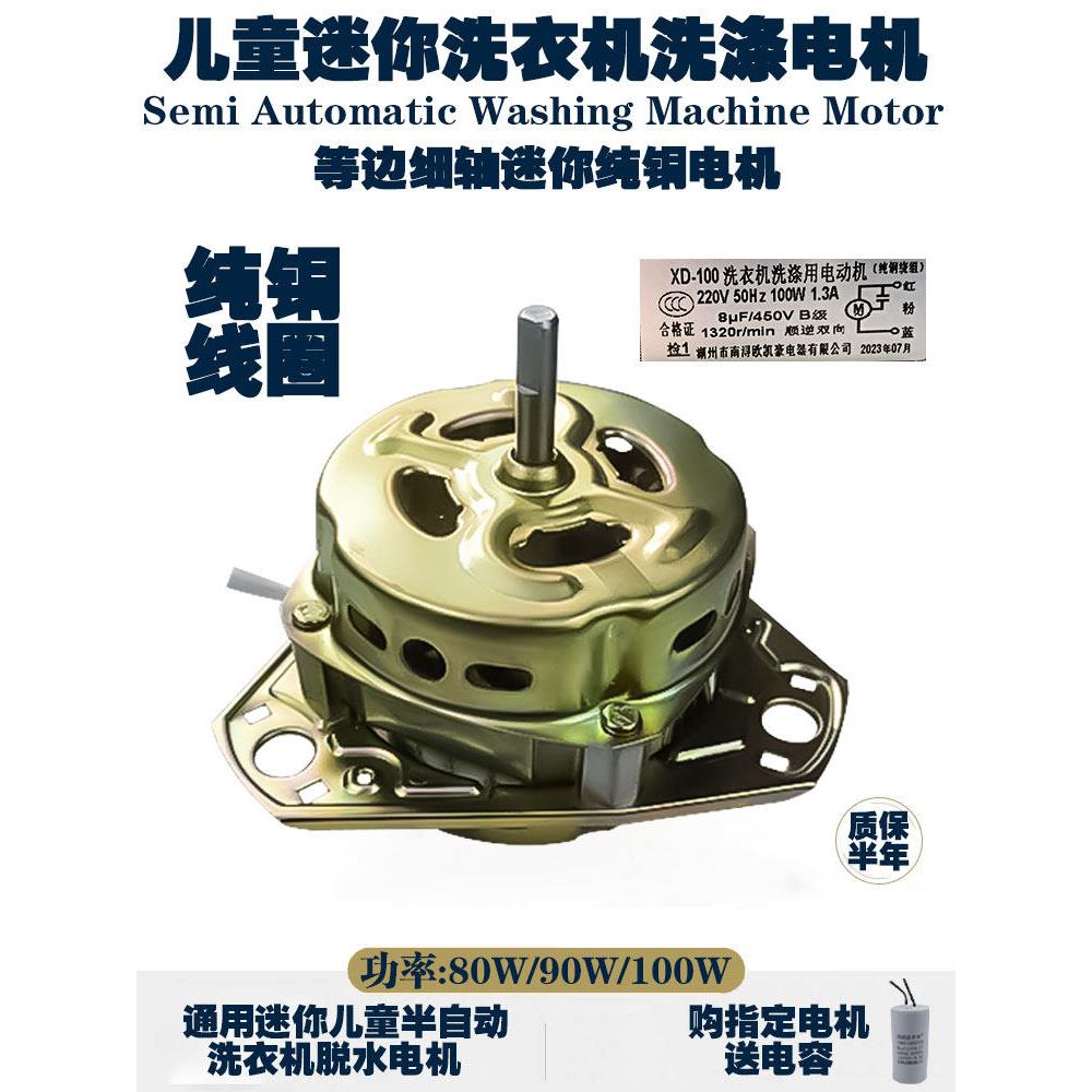 通用小型半自动洗衣机纯铜线洗涤电机儿童洗脱一体马达洗鞋机电机