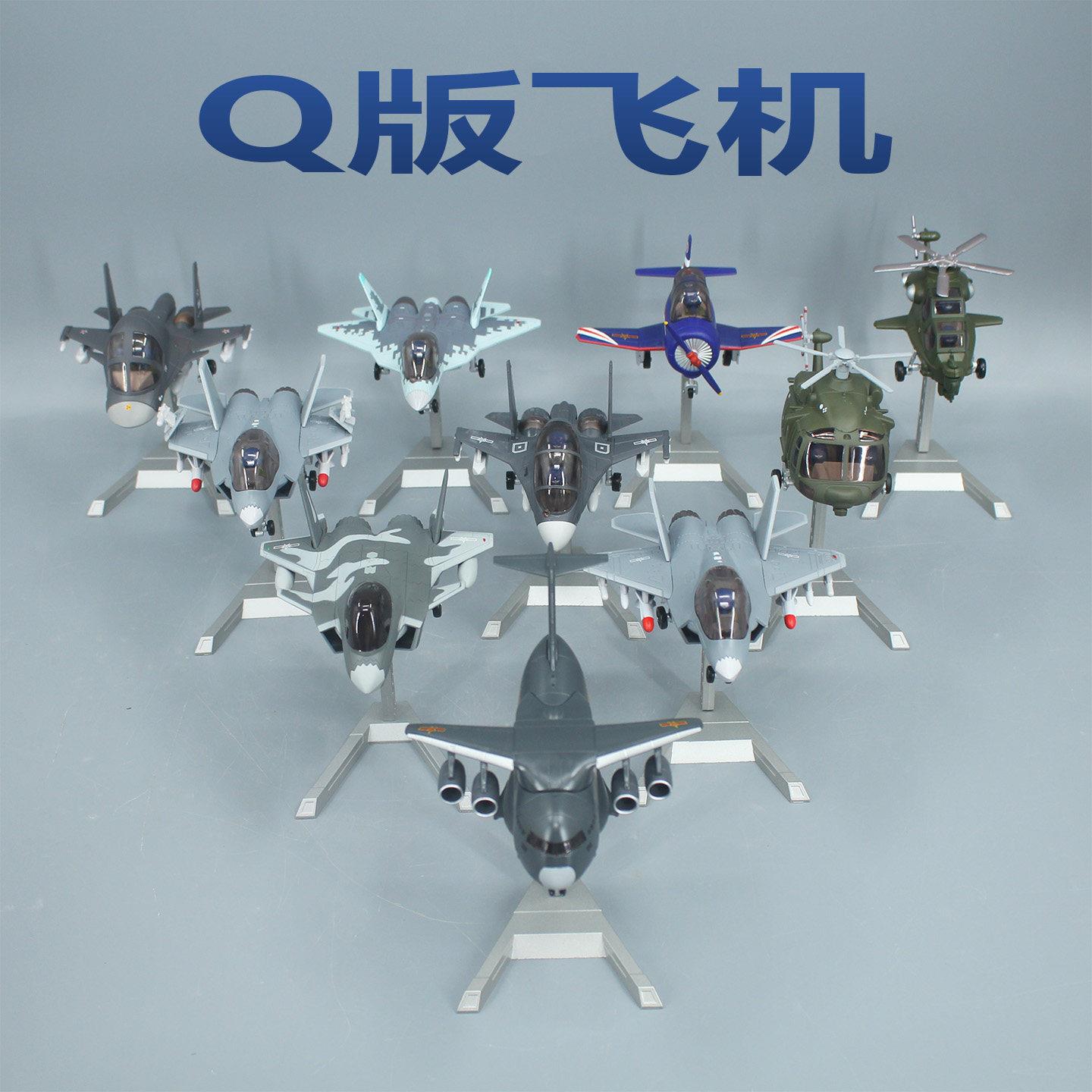 Q版歼10C战斗机合金仿真军事模型摆件j10c迷你小朋友礼物航空礼品