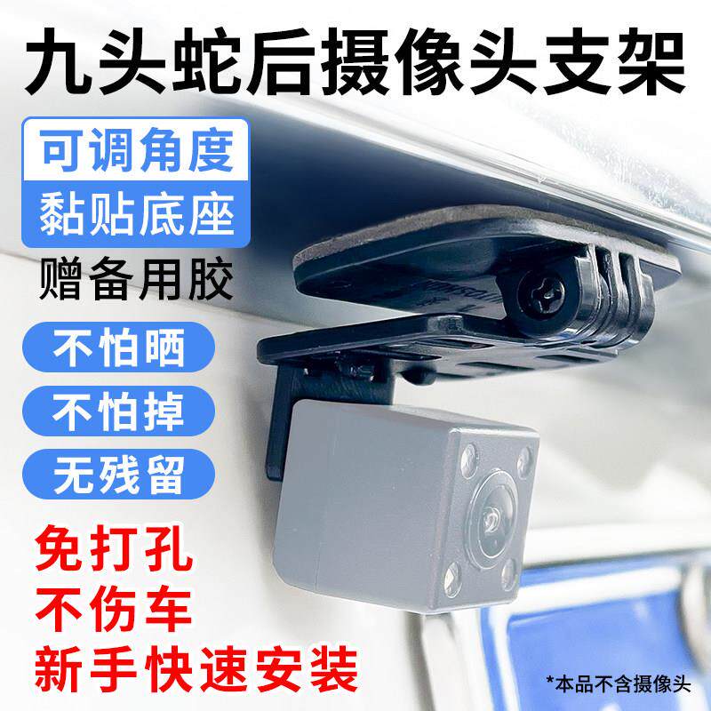 记录仪后摄像头方形适用可调粘贴支架固定倒车影像支架车载通用