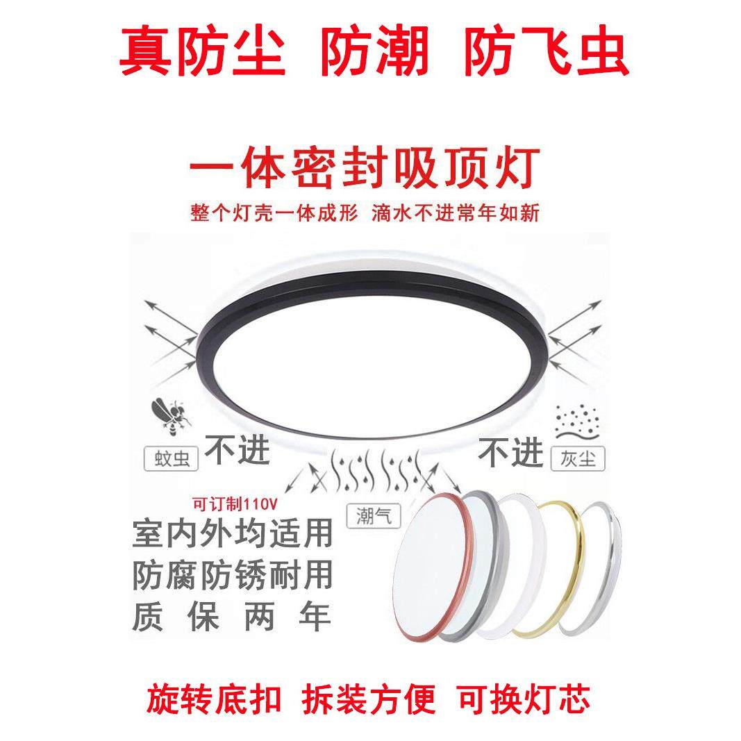 阳台厨房浴室用 一体密封防水防尘防蚊虫不进灰尘的LED三防吸顶灯