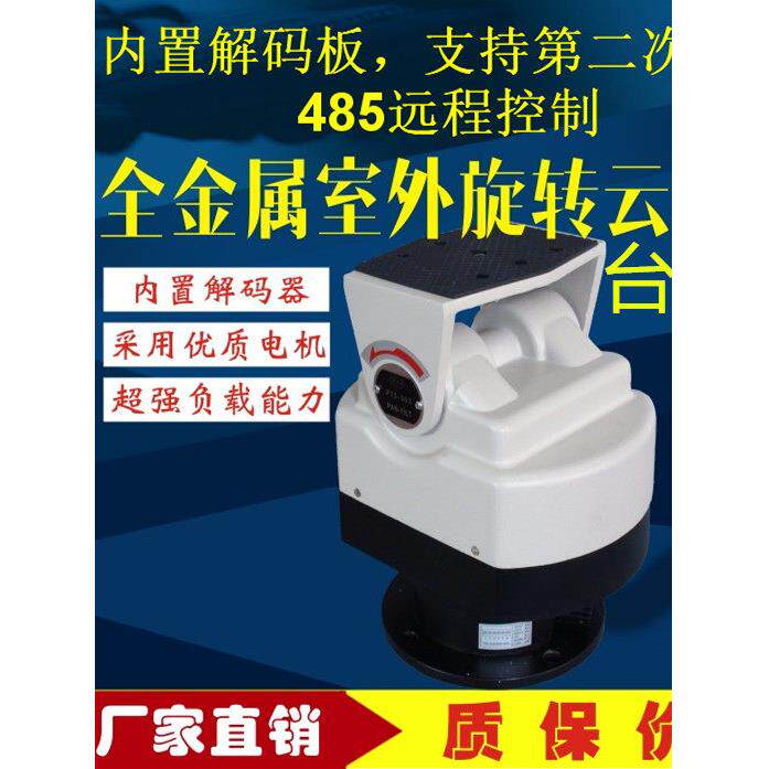 普天视PTS-303Z室外云台带内置解码带遥控 303云台AC24V或DC12V