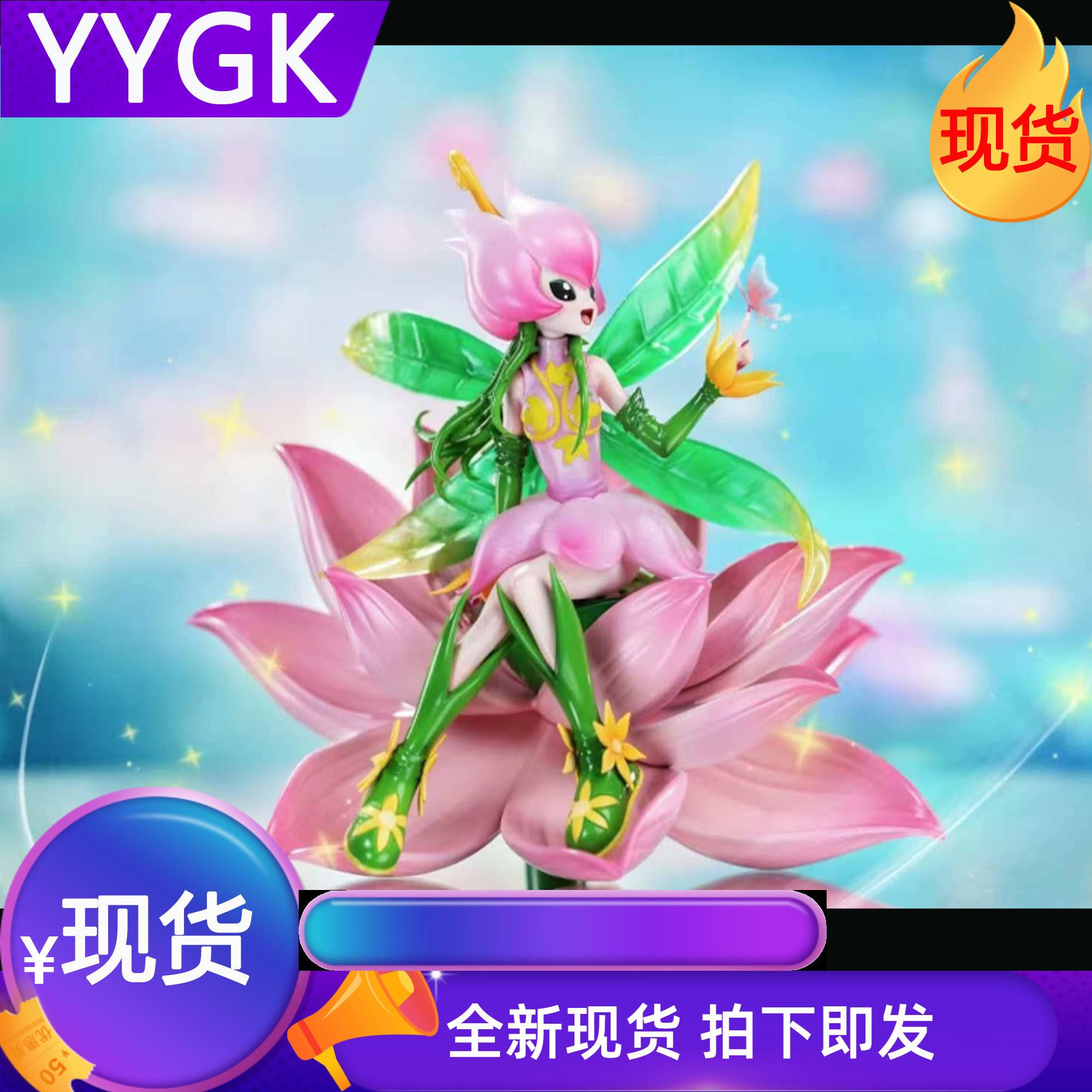 YYGK 现货老丁LD花仙兽坐姿GK手办雕像私人定制