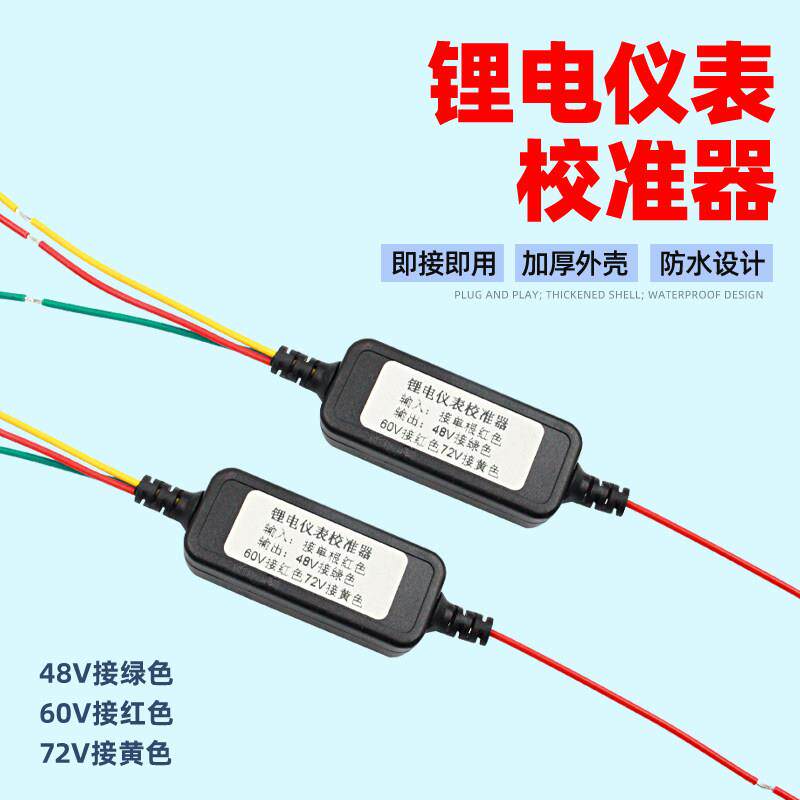 铅酸电动车改锂电池48V60V72V电压通用电量显示器校正器计量模块
