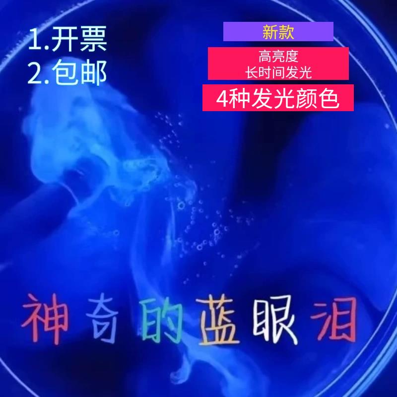 鲁米诺蓝眼泪发光化学实验套装趣味科学科学启蒙趣味礼物diy科技