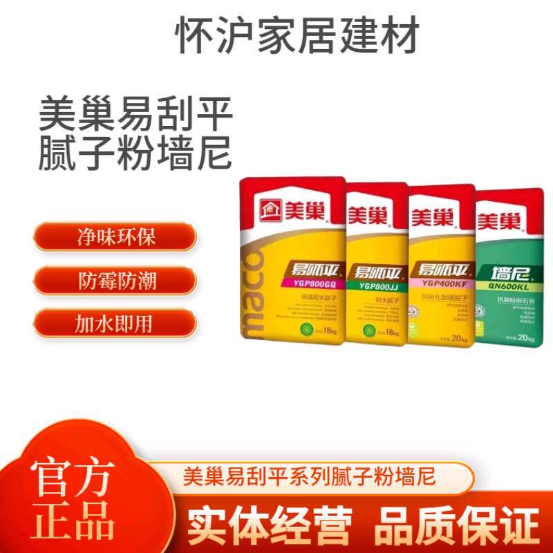 美巢腻子粉净味无甲醛墙壁修补墙面防潮防霉内墙环保白色腻子家用
