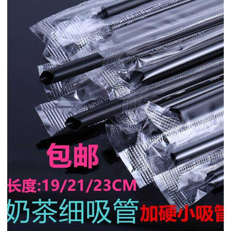 奶茶果汁沙冰小吸管豆浆吸管透明一次性塑料黑色细吸管独立包装