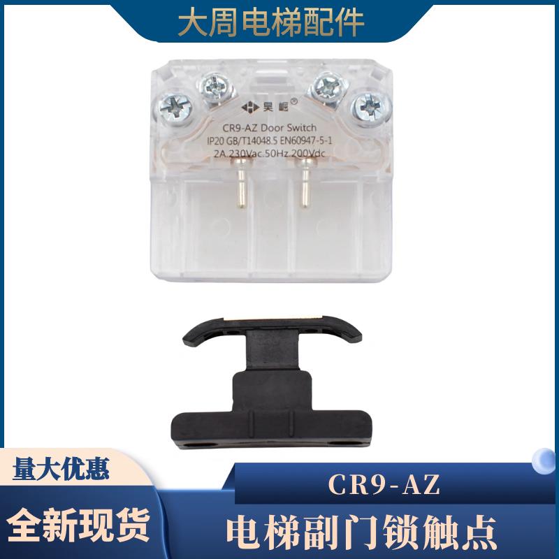 电梯副门锁触点开关CR9-AZ适用蒂森层门厅门JY05-A1Z付锁电梯配件