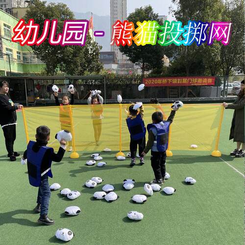 幼儿园儿童扔熊猫抱枕大战户外活动游戏道具体智能感统训练器材