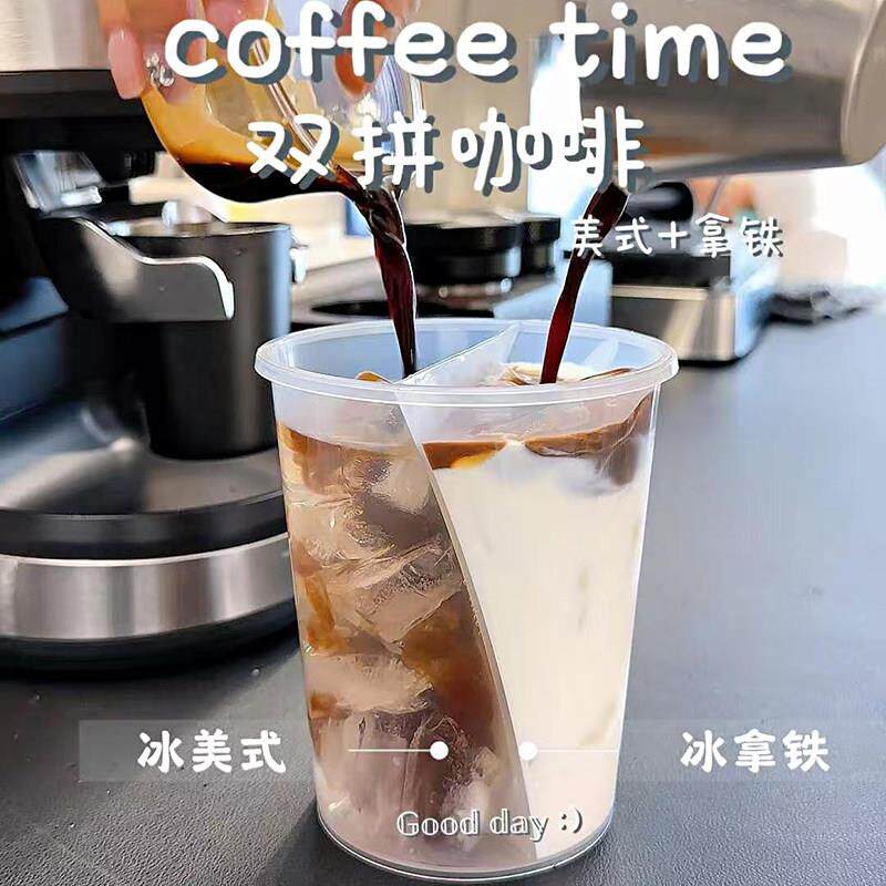 双拼咖啡杯一次性奶茶杯分享杯500ml两种口味杯加厚注塑杯网红杯
