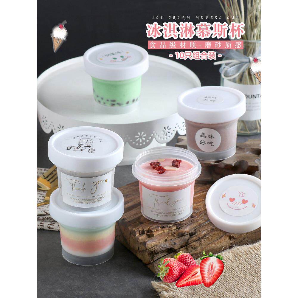 网红磨砂冰淇淋盒杯带盖雪糕杯一次性芋圆烧仙草罐子布丁杯奶冻杯