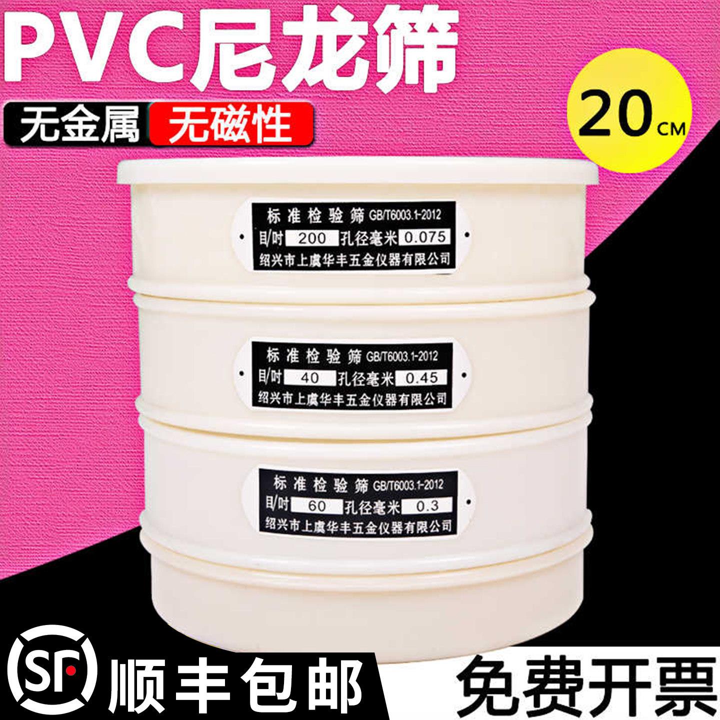 华丰直径20cm塑料尼龙筛标准筛实验室分样筛面粉筛过滤网筛子筛网