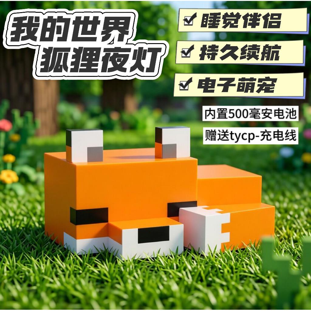 MC我的世界火把灯狐狸灯狼狗玩具氛围灯苦力怕美西螈蝾螈摆件夜灯