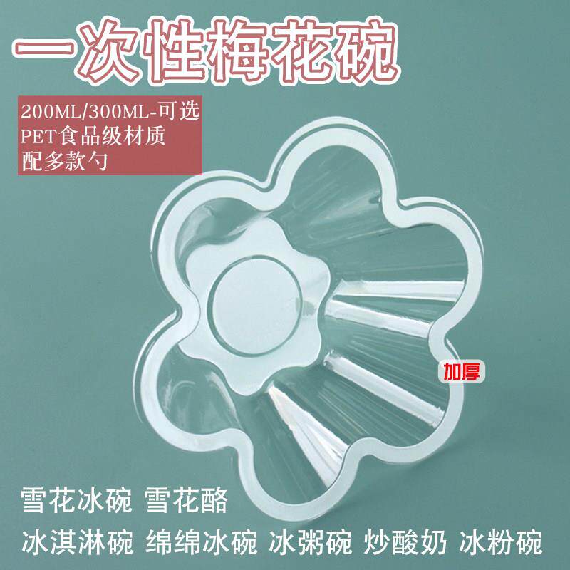 雪花冰碗一次性冰淇淋六角梅花碗刨冰绵绵冰碗冰粉碗雪花酪专用碗