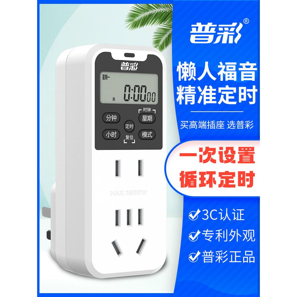 普彩定时器插座电子式家用电源电动车器预约循环充电智能定时开关