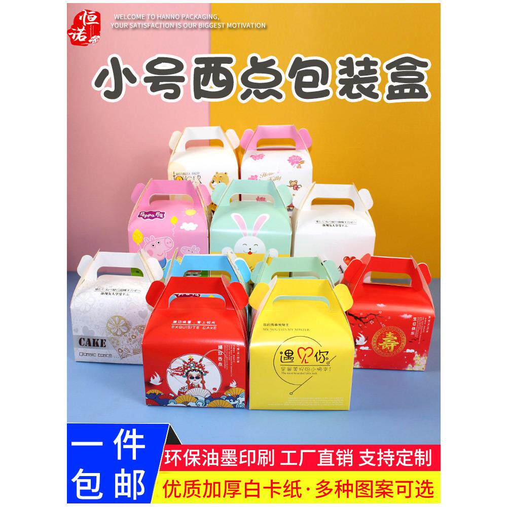 包邮小号西点盒子 手提饼干包装盒慕斯盒烘焙包装盒打包盒100个