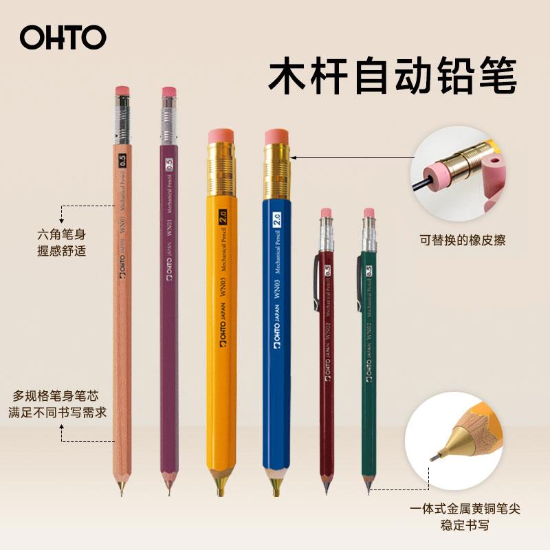 日本OHTO乐多木杆自动铅笔金属笔尖漫画手绘绘图制图活动铅笔