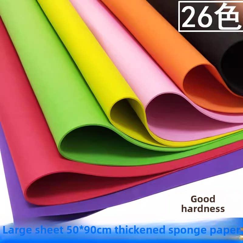 加厚2mm大张海绵纸90cm彩色泡沫纸幼儿园儿童手工DIY环境布置材料