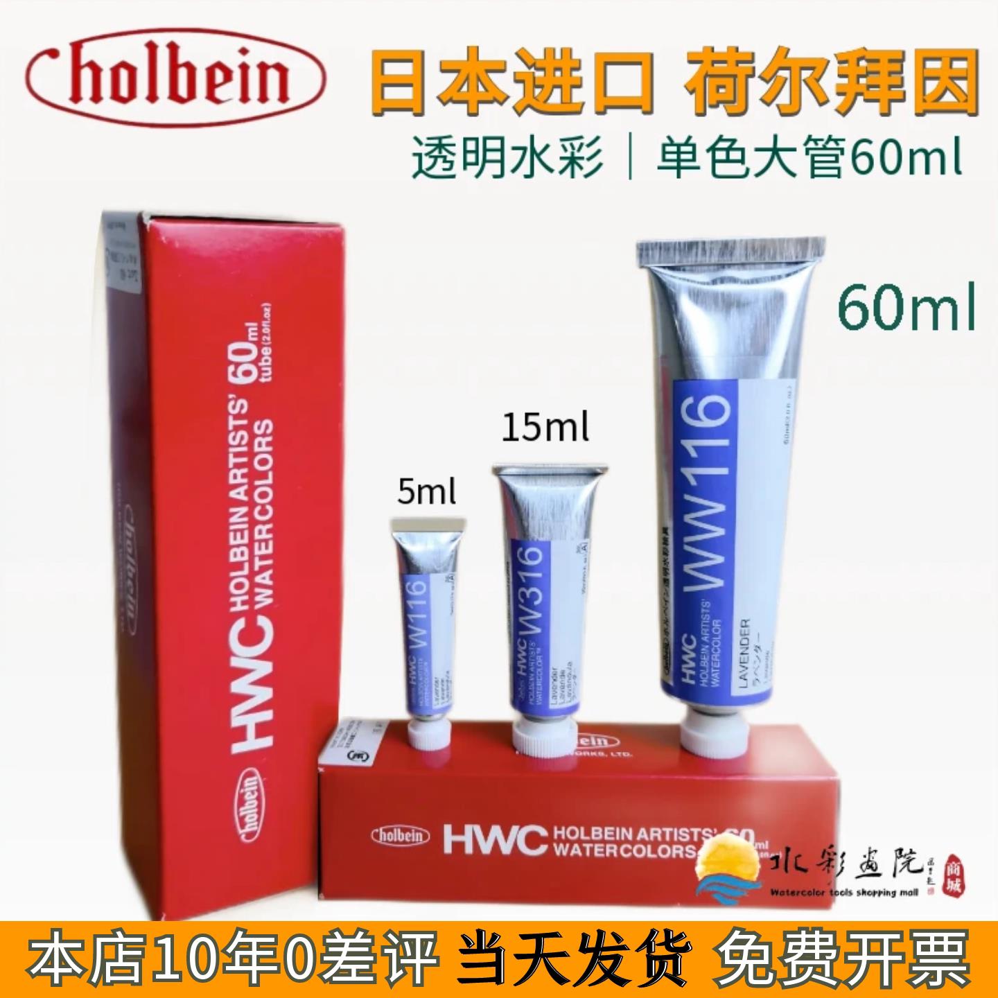 日本HB荷尔拜因holbein透明水彩颜料60ml单色大支装60毫升单支装