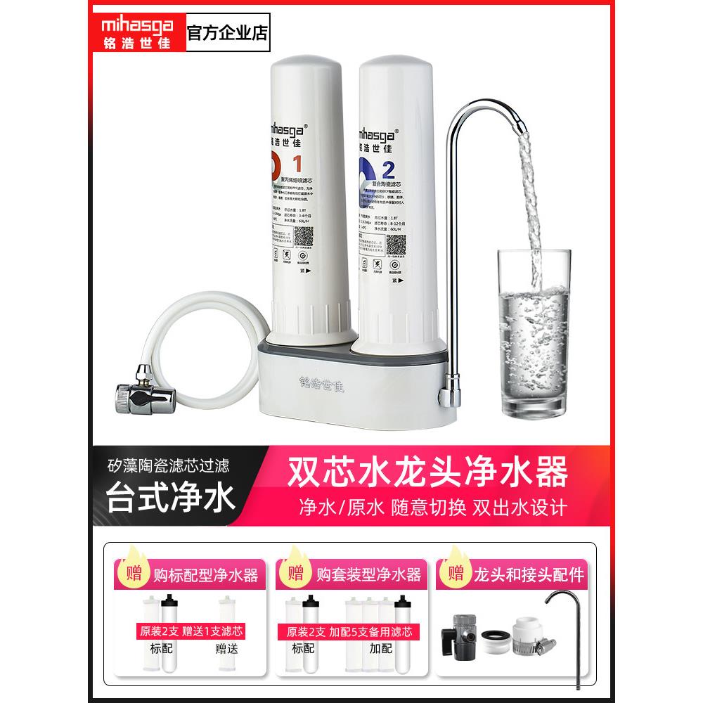 铭浩世佳厨房超滤净水器家用直饮自来水龙头台式净水机陶瓷过滤器
