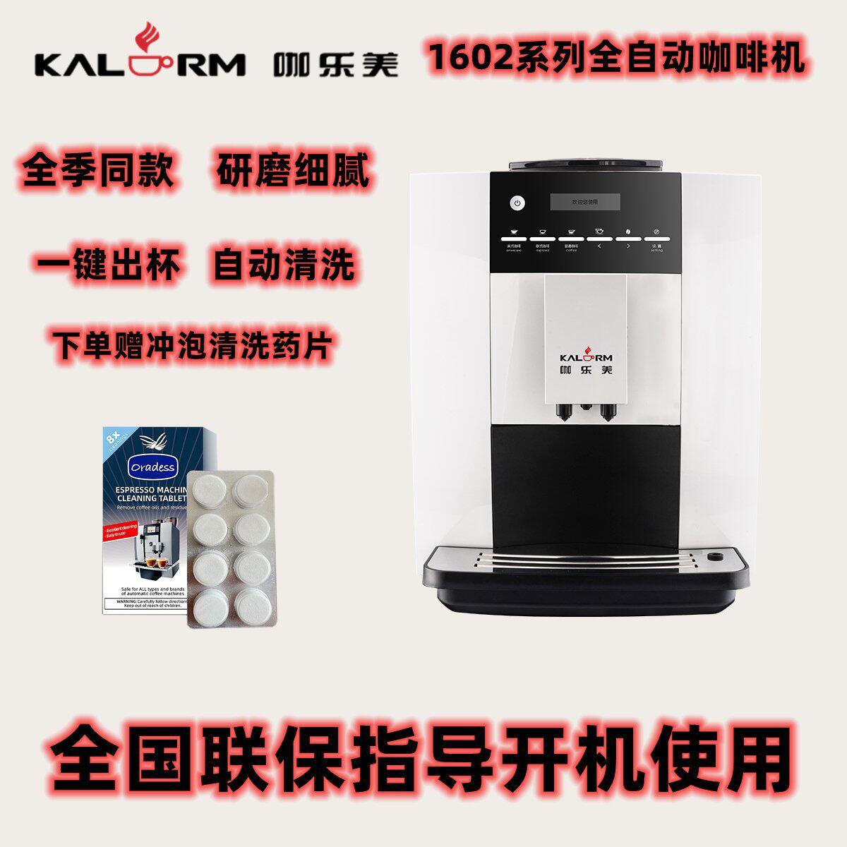 KALERM咖乐美1602意式全自动研磨一体魔豆咖啡机家用美式酒店同款图片