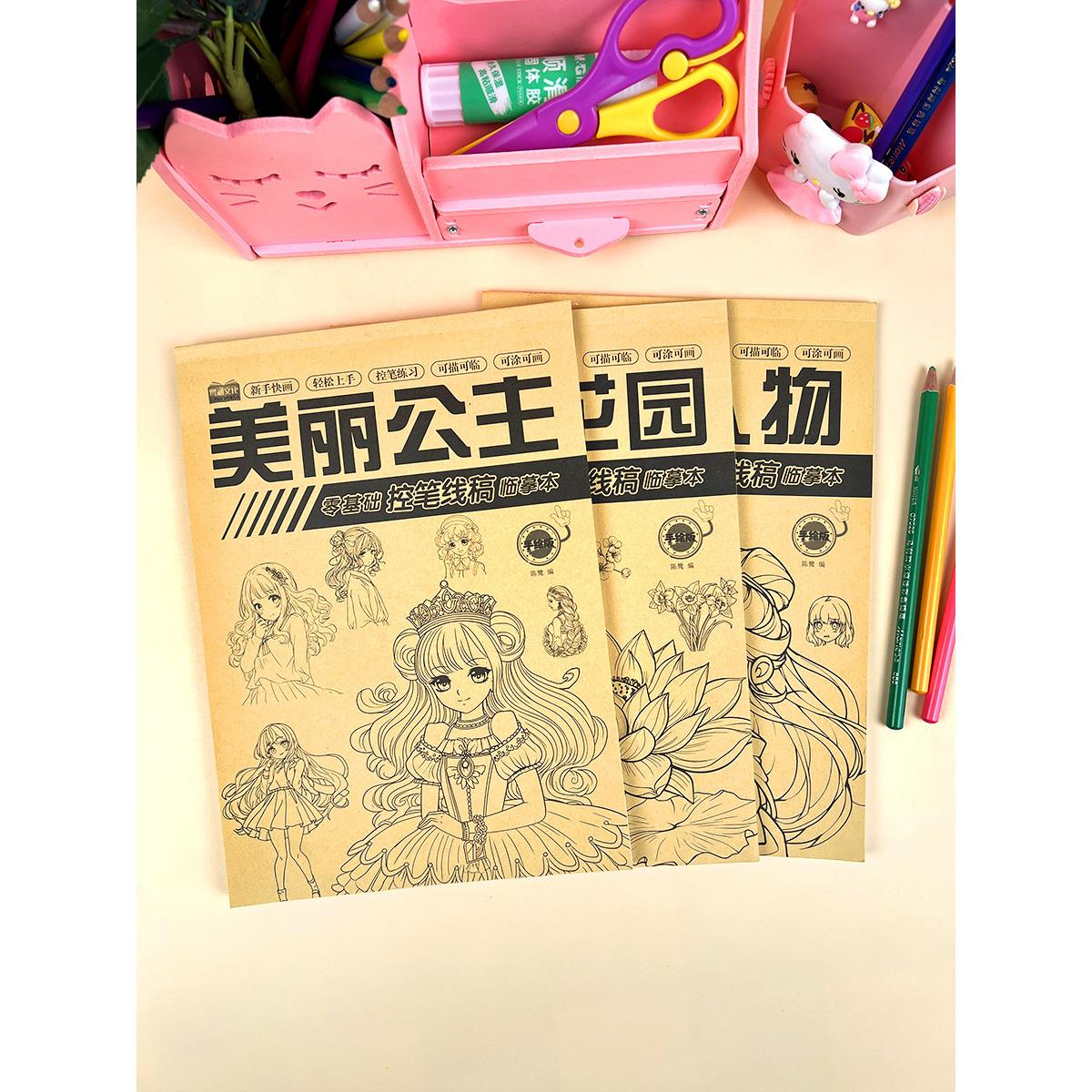 儿童卡通人物线描临摹画册美丽公主魔法花园简笔画素描摹画本