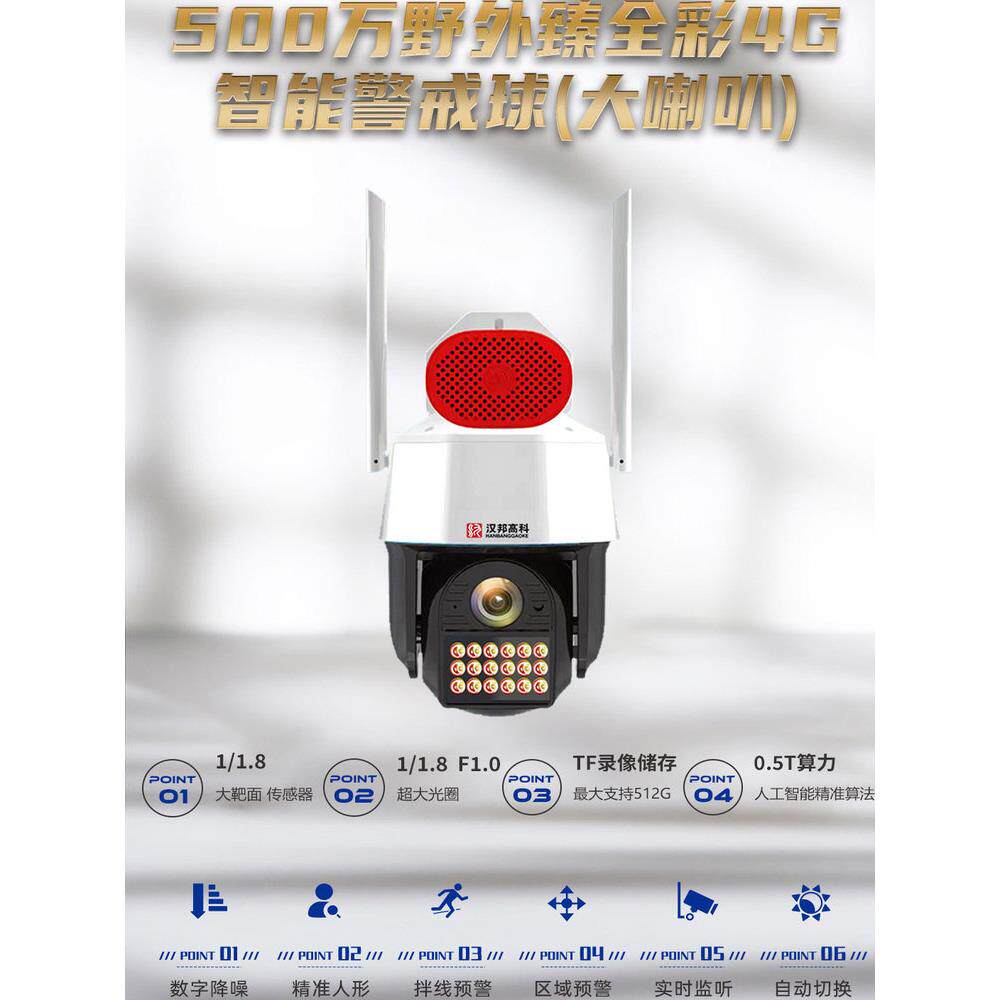 汉邦高科监控4.5寸500万臻全彩WIFI球机大喇叭摄像头手机远程4505
