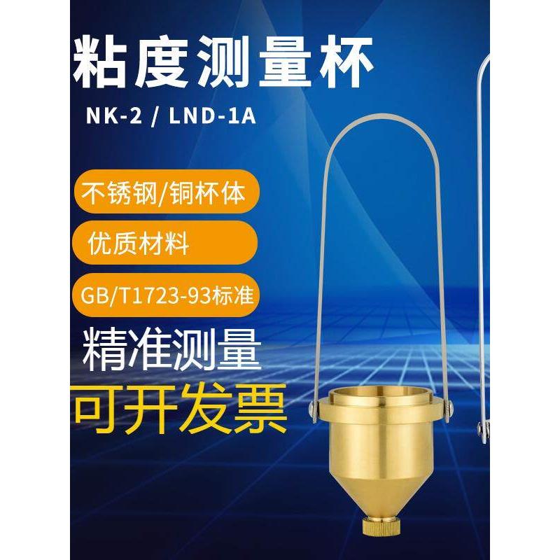 日本手提便携式涂2号粘度杯油漆 胶水涂料NK-4号浓度测量计粘度杯