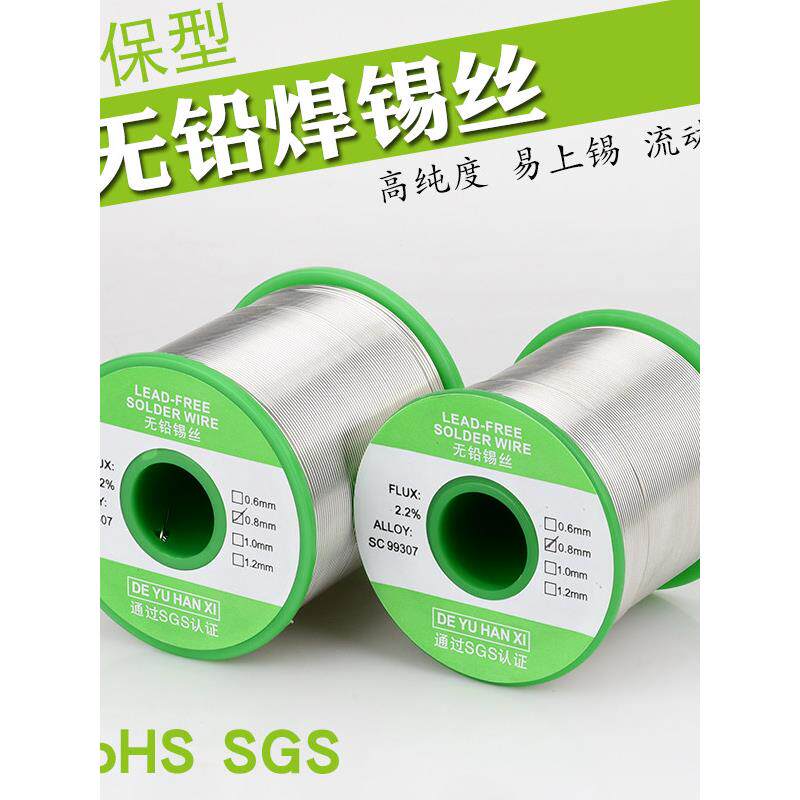 无铅ROSH环保锡线 电子焊接专用0.8MM/1.0MM焊锡丝高纯度低温焊接