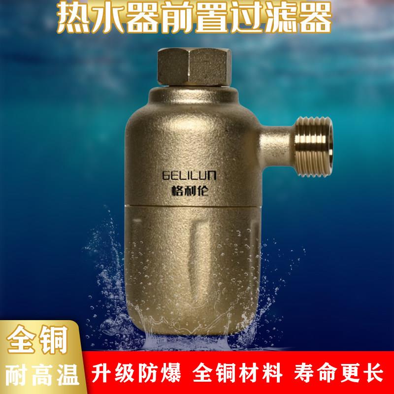 前置热水器过滤器洗衣机马桶黄铜去垢316不锈钢燃气太阳能过滤器