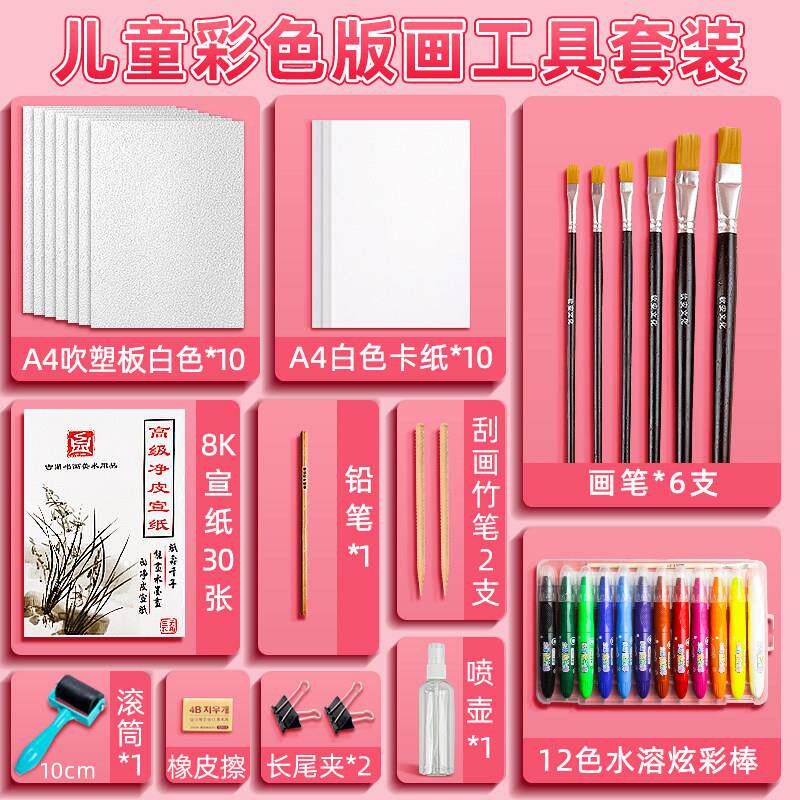 吹塑纸a4吹塑板彩色版画套装小学生专用工具儿童美术DIY板画材料