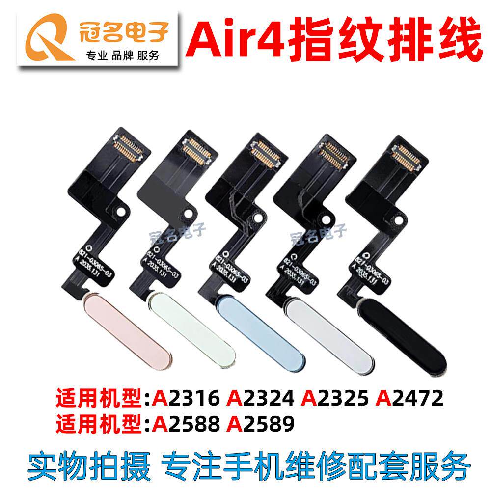 适用 iPad Air4 5 6指纹排线 A2316 A2324 A2325 A2072开机键排线