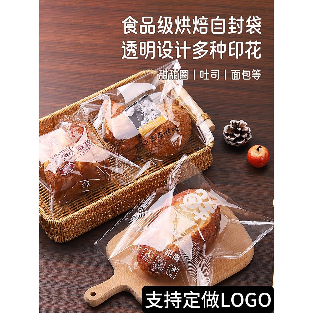 吐司面包包装袋贝果甜甜圈欧包透明英文自封袋一次性零食打包袋子