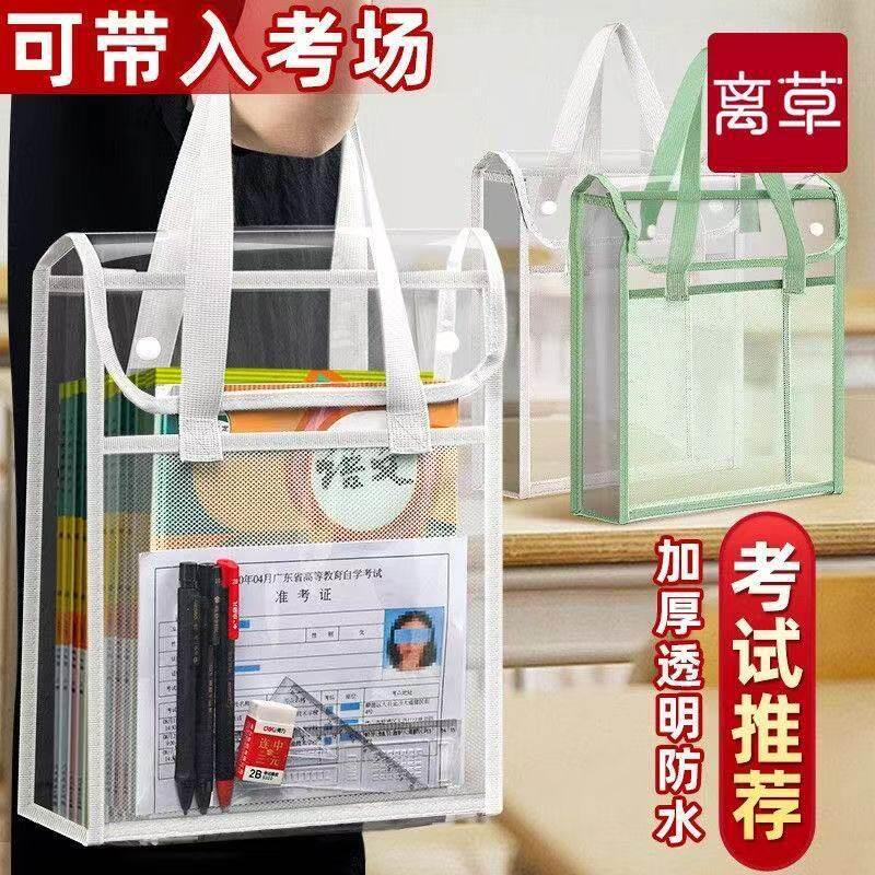【下单立减50】高考考试专用手提科目袋试卷收纳包透明书袋_Y01