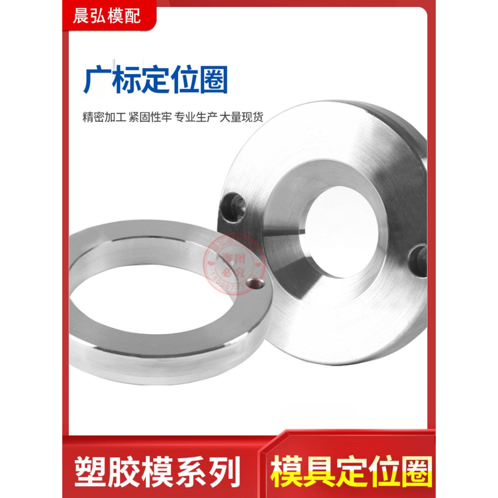 现货定位圈规格齐全LRBS模具广AB型法兰关正环注塑机固定位环