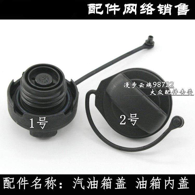 适配朗逸途观宝来高尔夫4途安斯柯达昊锐晶锐明锐 油箱锁油箱内盖