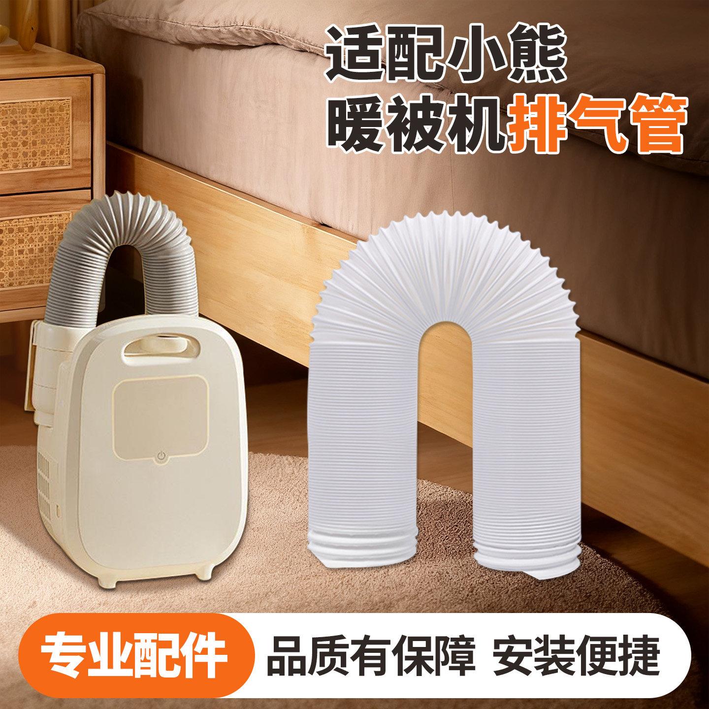 适用于TOMONI暖被机排气管小熊暖被机烘干机排风管直径6cm配件