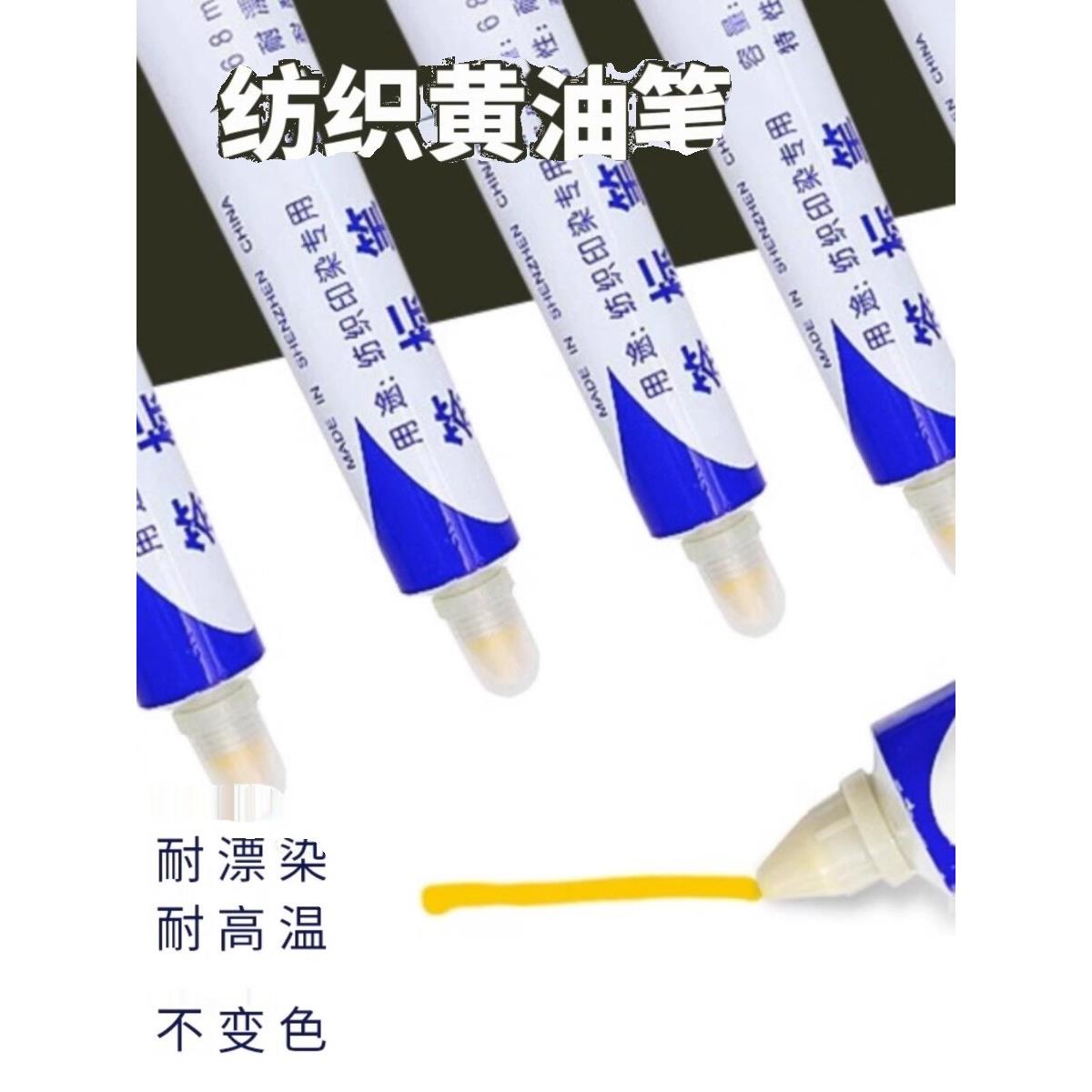 黄油笔染厂纺织印染用防染笔牙膏笔防水标签笔耐高温不掉色