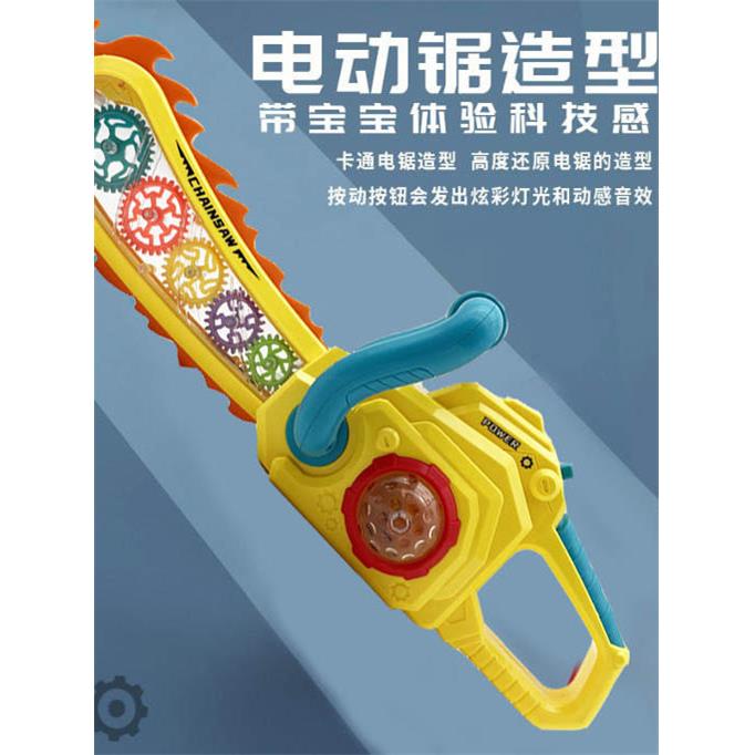 儿童仿真声光电锯玩具光头电动刀剑砍树伐木锯齿轮卡通强发光音效