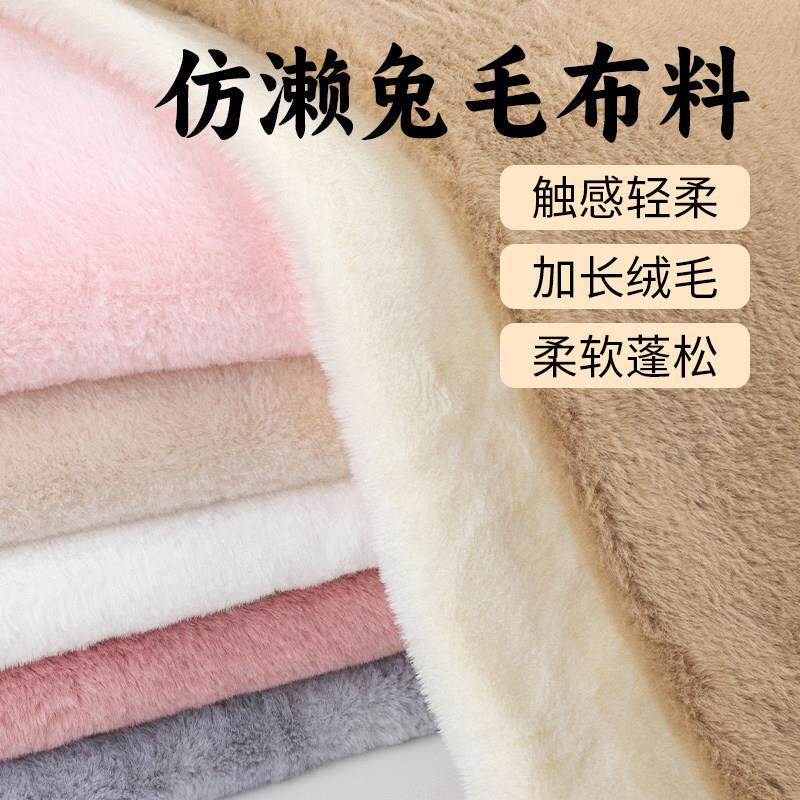 加厚仿兔毛绒布布料皮草围脖帽子抱枕棉袄马甲包边条柜台展示面料