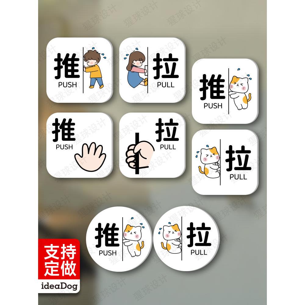 玻璃门贴标识推拉门牌左右移动提示牌醒目防撞贴牌创意亚克力可爱