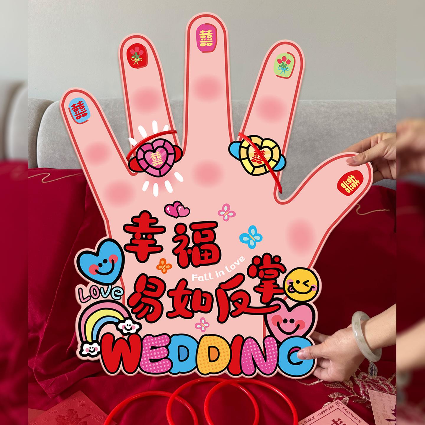 吾家婚品幸福易如反掌结婚接亲整蛊新郎文明游戏小道具堵门套装